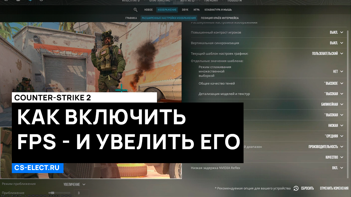 Как включить FPS в CS 2