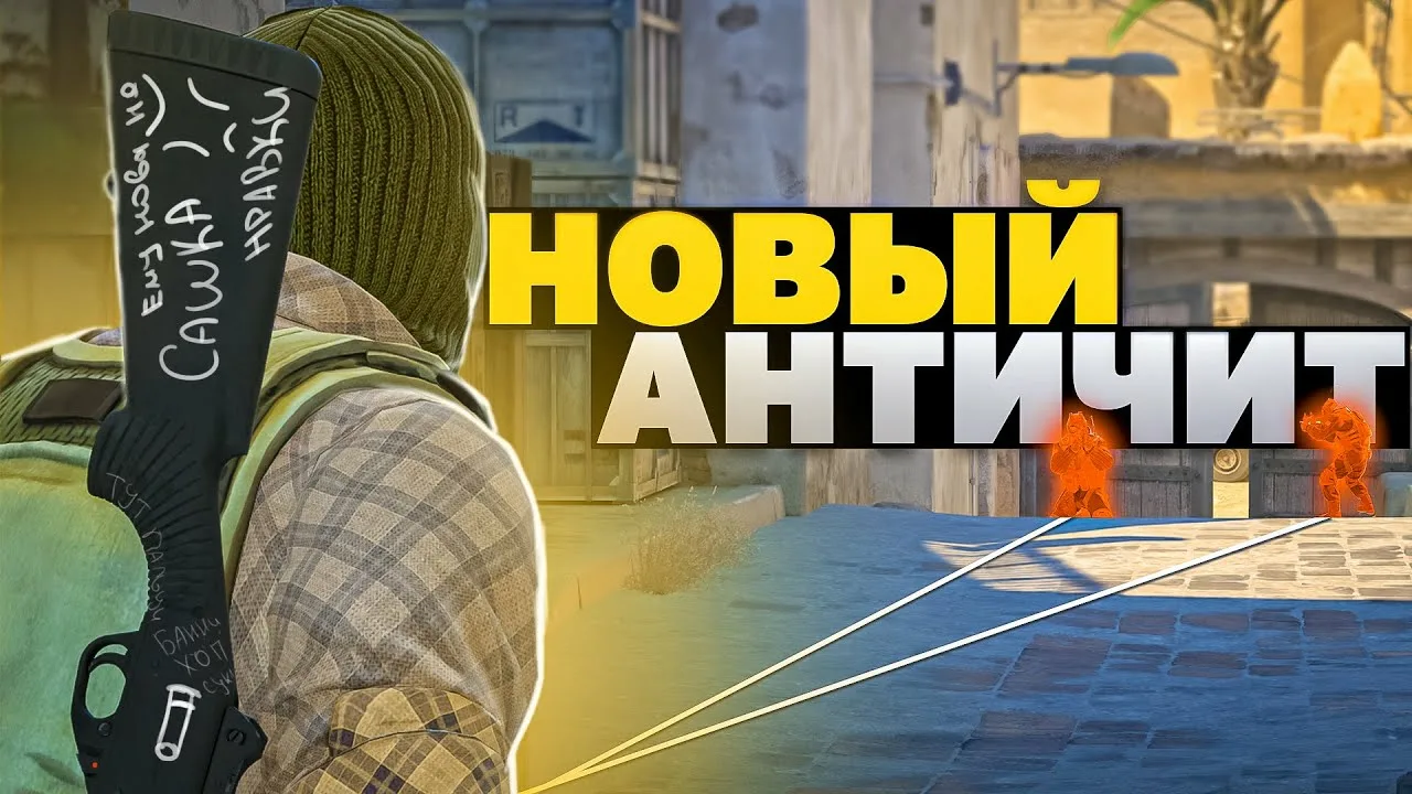 Анти-чит Zeus Anti-Cheat