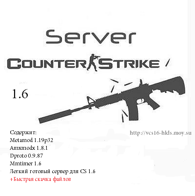 Скачать - Готовый сервер ServerCS1.6 v.3.0