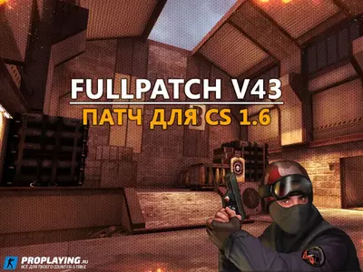 Скачать патч v28(Patch v28)