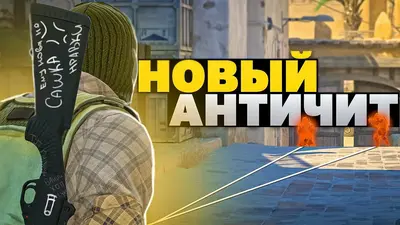 Анти-чит ssServer + ssClient 3.0