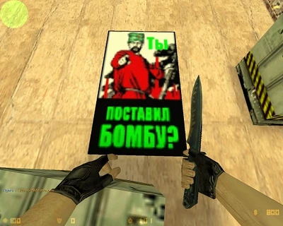 Граффити — ты поставил бомбу? для CS 1.6