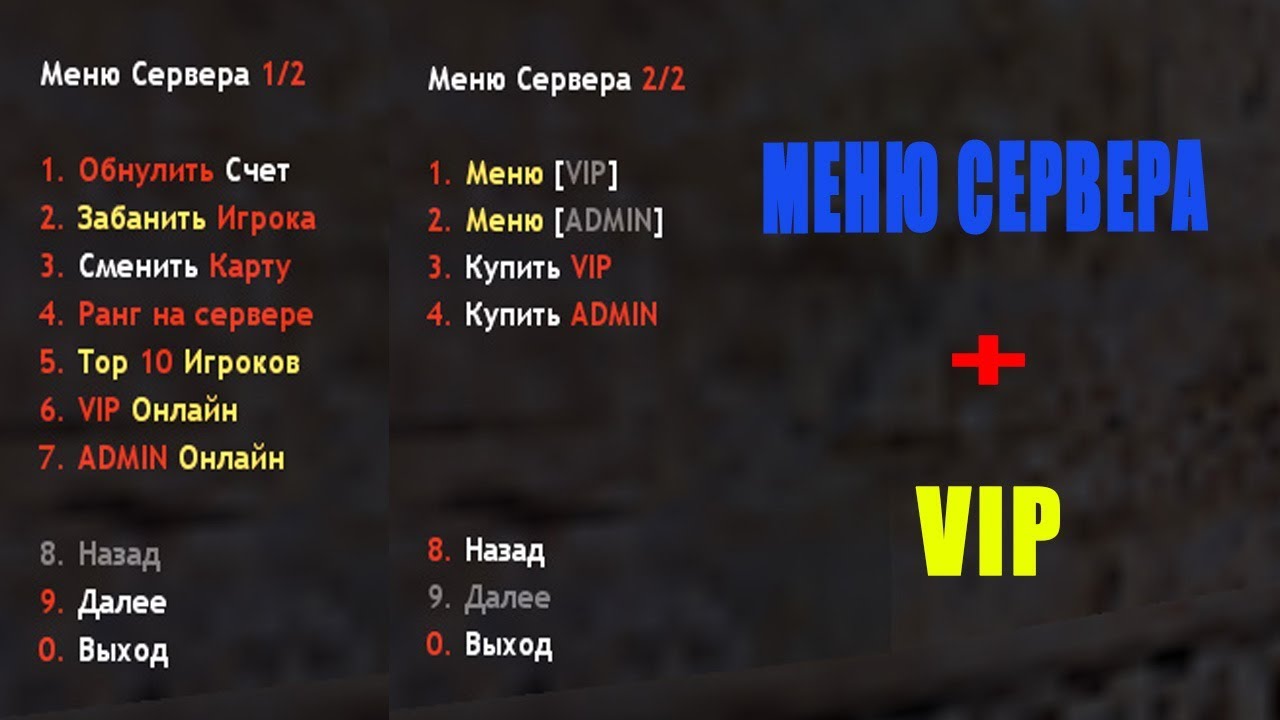 Плагин VIP для КС 1.6