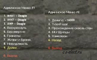 Плагин - читерское меню для админов