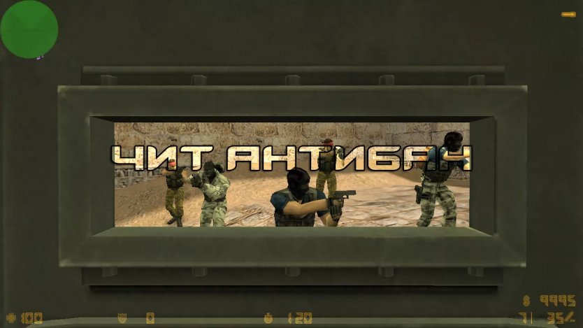 Скачать Антибан для КС 1.6