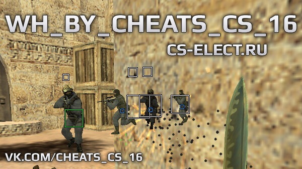ВХ + ESP квадраты для CS 1.6