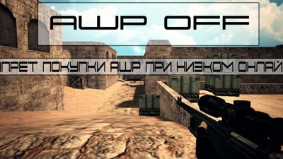 Плагин «AWP OFF»