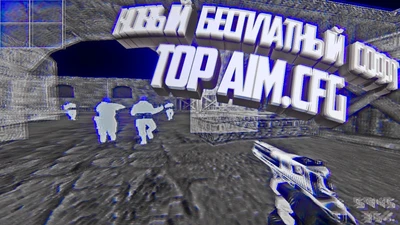 Gaver.cfg для КС 1.6