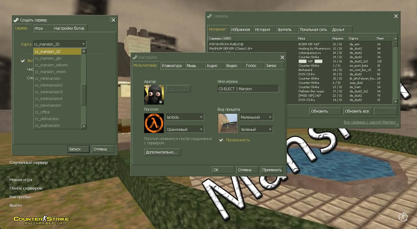 Скачать CS 1.6 Mansion Edition