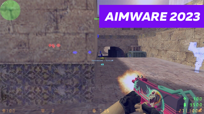 Скачать чит AIMWare для КС 1.6 (рабочий)