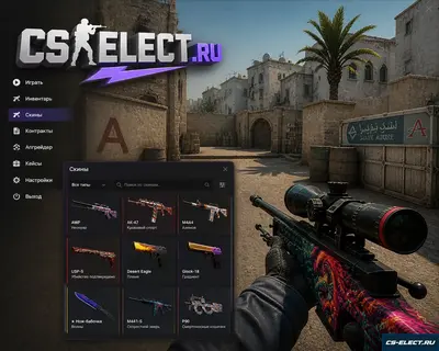 Скачать CS:GO с лаунчером скинов