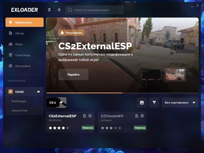 ExLoader - Лаунчер читов для CS 2