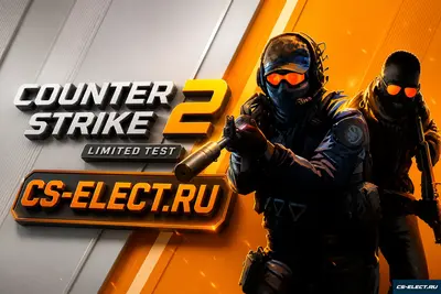 CS 2 официальная версия
