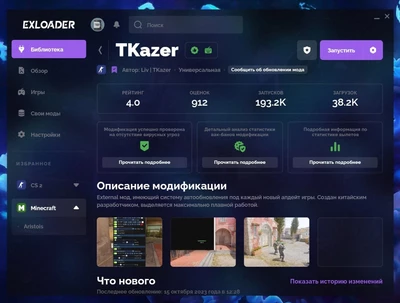 ExLoader - Лаунчер читов для CS 2