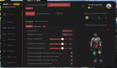 ExtrimHACK - для CS 2