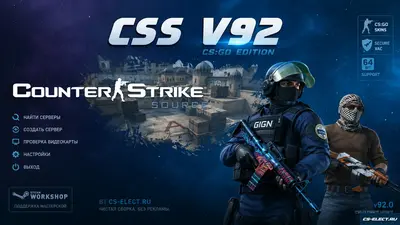 CSS v92 со скинами из КСГО
