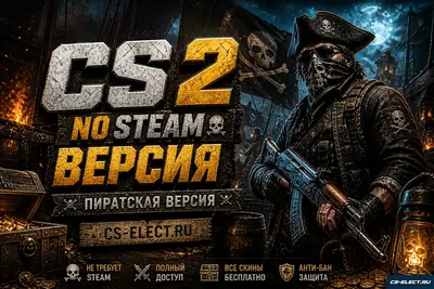 CS 2 No Steam