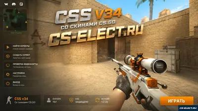 CSS v34 со скинами CS GO