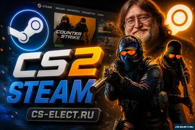 CS 2 через Steam
