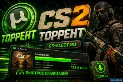 Скачать CS 2 торрент