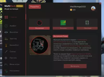 ExtrimHACK - для CS 2