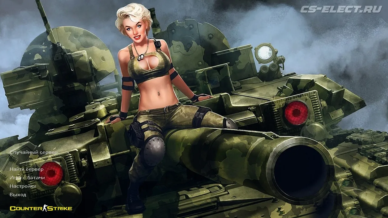 CS 1.6 Камуфляж