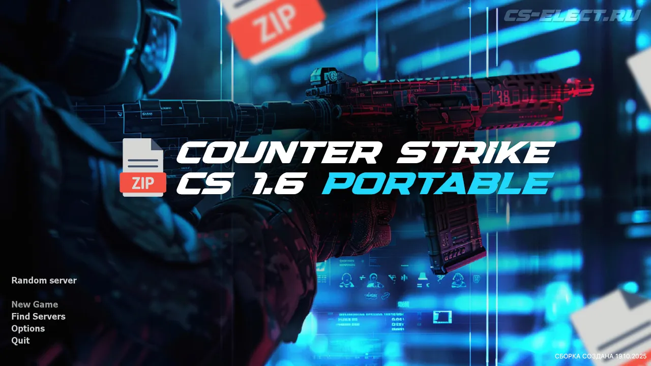 CS 1.6 Портативная [ZIP, Portable]