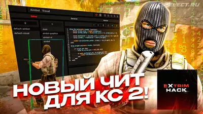 Чит ExtrimHack Premium для CS 2