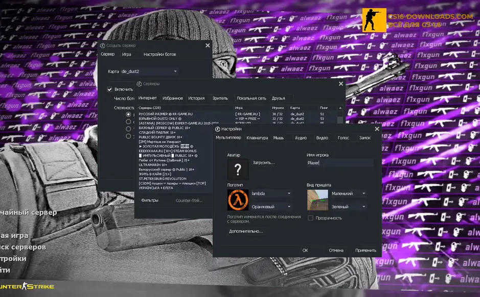 Скачать КС 1.6 Vice - Вайс сборка с HD скинами