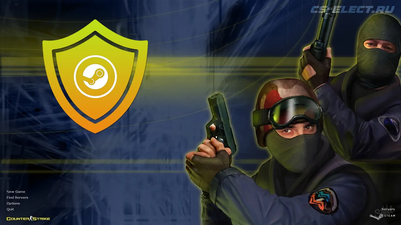 CS 1.6 Защищенная версия