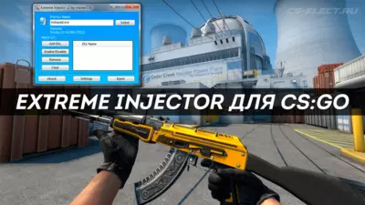 Extreme Injector для читов CS:GO