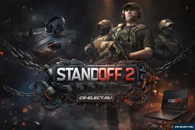 StandOFF 2 последняя версия на ПК