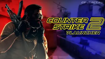CS 2 7launcher со скинами