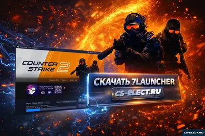 CS 2 7launcher со скинами