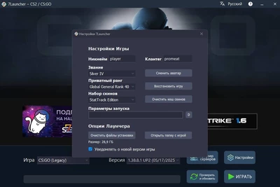 CS:GO 7launcher
