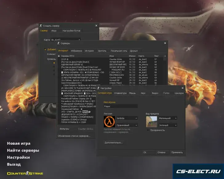 КС 1.6 CrossFire