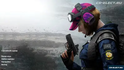 CS 1.6 для девушек