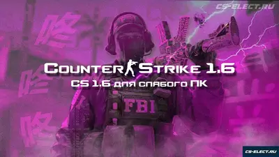 CS 1.6 для слабых ПК