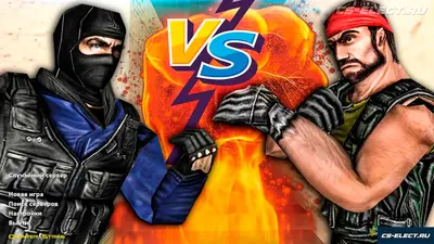 CS 1.6 с вытянутыми руками