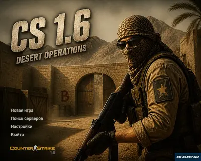 CS 1.6 Desert Operations