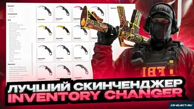 Чит IChanger для CS 2