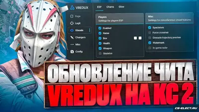 Чит VRedux для CS 2