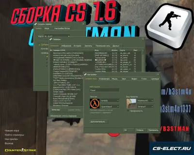 CS 1.6 от Бэстмана