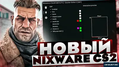 Чит NixWare для CS 2