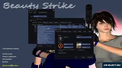 КС 1.6 Beauty-Strike