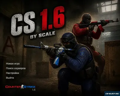 CS 1.6 от scale