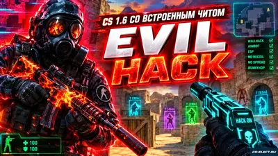 КС 1.6 с читом Evil Hack