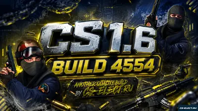 CS 1.6 на Build 4554
