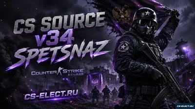 CS Source v34 Spetsnaz