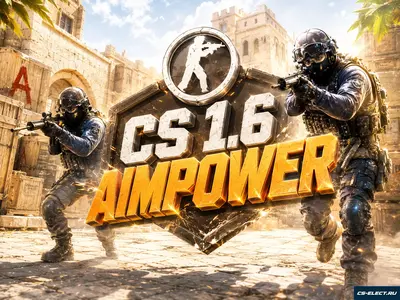 CS 1.6 от AIMPOWER